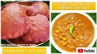 பீட்ரூட் பூரி உடன் சன்னா மசாலா | Beetroot Poori with Channa Masala Recipe Tamil | #breakfastrecipe😋😋