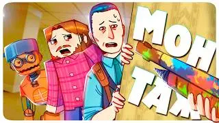 ПОДИ НАЙДИ МОНТАЖ (АЙК, РУДИ, ЯРОС, ТОБЛ, СОСИДЖ, МОРГАН)
