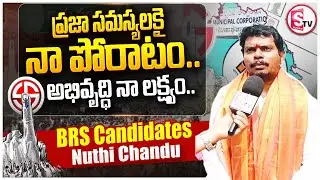 BRS Candidate Nuthi Chandu | 2nd Division | Karimnagar Municipal Elections 2026 @SumanTVKarimnagar
