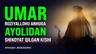 6-hikoya | Umar roziyallohu anhuga ayolidan shikoyat qilgan kishi | Hikmatlar xazinasi