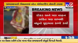 State Monitoring Cell conducts raids for 2nd day in Ahmedabad; 3 people arrested | TV9GujaratiNews