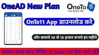 OneTo11 App 👉OneAD💯Ka New Plan Launch !!! 11 Laval Active Income !! Unlimited Games Play🤳🚀