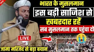 26 December 2025 jumma byan Shahi Imam | molana usman ludhianvi | @shahiimampunjab bayan