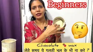 Right chocolate Wax Selection | kaise pahchane & kaunsa wax lena chahiye