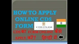 HOW TO APPLY CDS FORM ONLINE ? CDS FORM ONLINE APPLY KAISE KREIN? CDS 2017-18