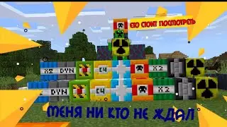 Топовые тнт моды на Майнкрафт ето стоит посмотреть