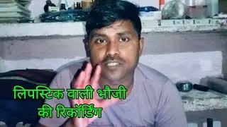 शिवानी के गांव वाले क्यों कर रहे बदनाम @surajauraiya 