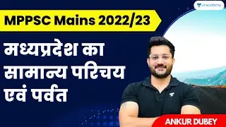 General Introduction and Mountains of Madhya Pradesh | MPPSC Mains 2022/23 | Ankur Dubey