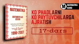 Koʻphadlarni Koʻpaytuvchilarga Ajratish | 1996-2007 Kitobidan | (17-dars)