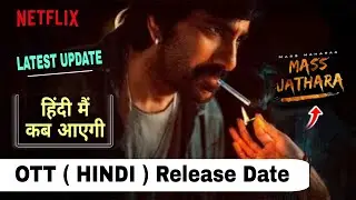 Mass Jathara Hindi OTT Release Date | Mass Jathara Hindi OTT Update | Mass Jathara Hindi