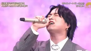 {うたコン} 竹中雄大「赤いスイートピー」披露！うたコンで心に響く名曲カバー