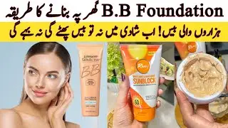 DIY Homemade BB Cream | How To Make BB Cream At Home | BB Cream