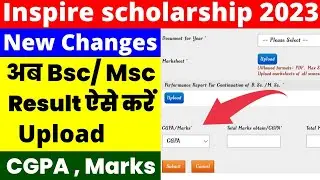 inspire scholarship result upload 2023 new update| inspire scholarship marksheet upload 2023