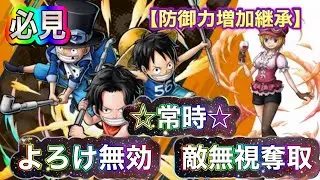 常時敵無視奪取、よろけ無効三兄弟【バウンティラッシュ】