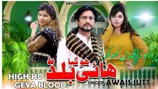    HiGh ho Geya blood  Awais jutt new Panjabi Saraiki Song .Afzaal Khokhar Official
