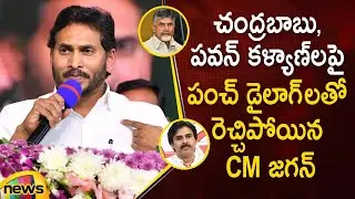 CM YS Jagan Satirical Punch Dialogues On Chandrababu Naidu And Pawan Kalyan | YCP | Mango News