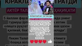 Талат Юлдошев Қалбини Ёриб Айтди! #uzb #love #uzbek #ibrat #rek #news #hikmat #memes #hikmatlar #top