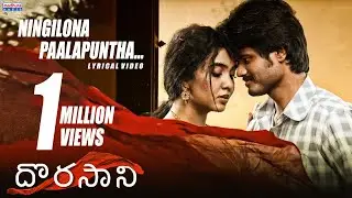 Ningilona Paalapuntha Lyrical | Dorasaani Songs | Anand | Shivathmika | KVR Mahendra |