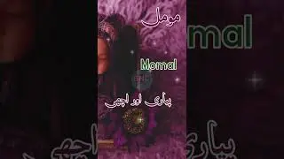 ladkiyon ke beautiful name 👇 #shortvideo #balochbabynames #girlnames