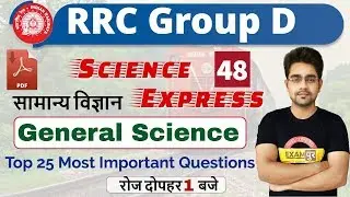 Class-48|| RRC Group D|| Science Express|| By sameer Sir || Top 25 Most Important Questions
