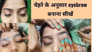 चेहरे के अनुसर आइब्रो कैसे बनायें ? online free parlour course with certificate ✅ pinahat 👈🏻