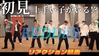 【BUDDiiSリアクション動画】初見！王様のブランチ見て知ったグループ！まずは何も調べずにパフォーマンスを見てみた！！