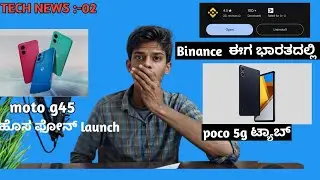 tech news #02 | kannada | moto Q45  launching | binance india | poco 5g tab launch |