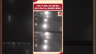 MP News : उज्जैन में पुलिस की गाड़ी शिप्रा नदी से गिरने का CCTV वीडियो आया सामने, दो की तलाश जारी