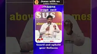 பரிசுத்தத்தை காத்துக் கொள் || Guard and uphold your Holiness || Bro. J. John Britto || 73389 63511