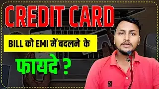 CREDIT CARD Bill को EMI में बदलने के फायदे | Benefits and Loss of Converting Credit Card Bill in EMI