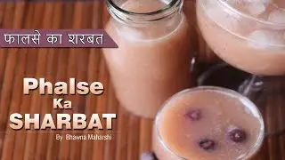 Phalse ka Juice | False ka Sharbat | फालसे का शरबत | Bhawna Maharshi