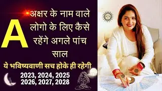 A अक्षर के नाम वाले लोगो के लिए कैसे रहेंगे अगले पांच साल - NAME STARTS WITH LETTER A | 2023 to 2028