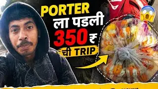 &ldquo;Porter Delivery Boy ची खरी मेहनत | Full Day Struggle Vlog&rdquo;Daily Vlog | #PorterLife #DeliveryBoy&rdquo;
