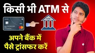 How To Transfer Money Debit Card To Bank | ATM Card Se Bank Me Paise Kaise Bheje