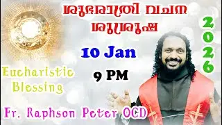2026 Jan 10 Good Night Message and Eucharistic Blessing| Fr Raphson Peter OCD Avila Sadan