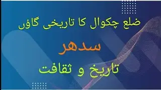 village sidher chakwal beauty of village life history culture Punjab Pakistan
