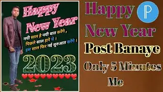 happy new year poster kaise banaye |only 5 minutes me | Pexlab se