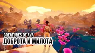 Обзор Creatures of Ava