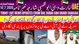 uae live urdu news || dubai live news || abu dhabi sharjah live news updates || breaking news today