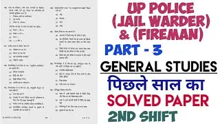 up jail warder previous papers |Solved (Part - 3)
