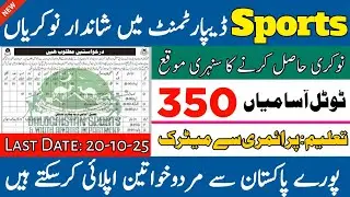 Sports Department Jobs 2025 | 350+ Vacancies Announced | Apply Online Pakistan Latest Govt Jobs 2025
