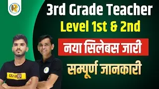 3rd grade Teacher new syllabus 2022 | reet level 2 syllabus 2022 | reet syllabus 2022 level 1