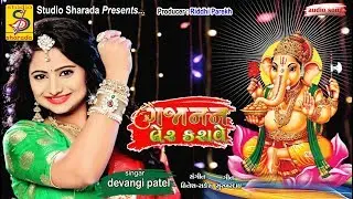 gajanan ler karave || devangi patel || ganpati song 2019