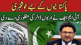 Big News! IMF Deal With Imported Govt Pakistan | Miftah Ismail | IMF Loan | Daily New Point