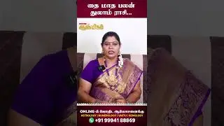 2026 தை மாத ராசி பலன் - துலாம் | Thai Matha Rasi Palan - Thulaam | Connect Aanmeegam 🙏