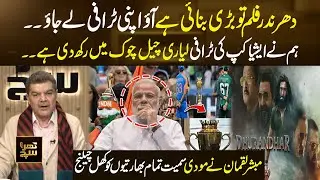 Big Bold Move! Asia Cup Trophy Placed in Lyari&rsquo;s Chel Chowk | Mubasher Lucman Challenge Modi & India
