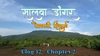 SAALVA DONGAR VILLAGE TREAK / SINDHUDURG / CHAPTER 2 /  #beautyofkokan #कोकण #kokan #travel #nature