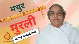 Today Murli !! आज की मुरली !! 02/02/2026 from Jaipur Vaishali Nagar/ PRABHU NIDHI