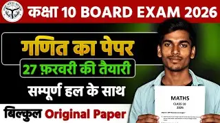 UP board class 10 maths pre board paper 2025 full solution | गणित प्री बोर्ड परीक्षा का पूरा हल