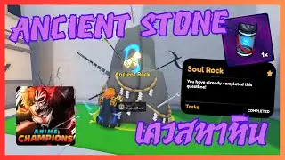 Find Ancient Stone┃Roblox┃Anime Champions Simulator
